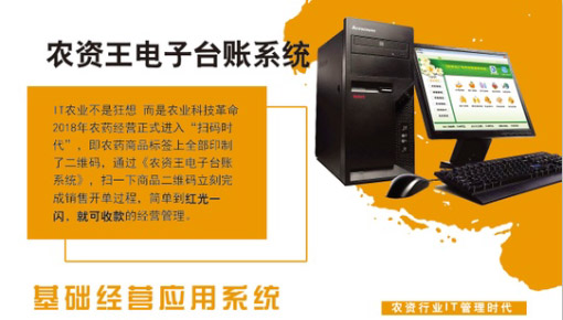 農(nóng)藥電子臺賬系統(tǒng)
