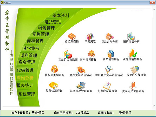 農(nóng)資王軟件分析.jpg